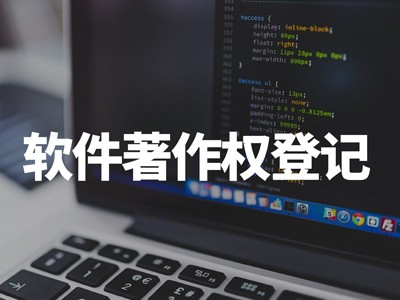 青岛著作权登记代办